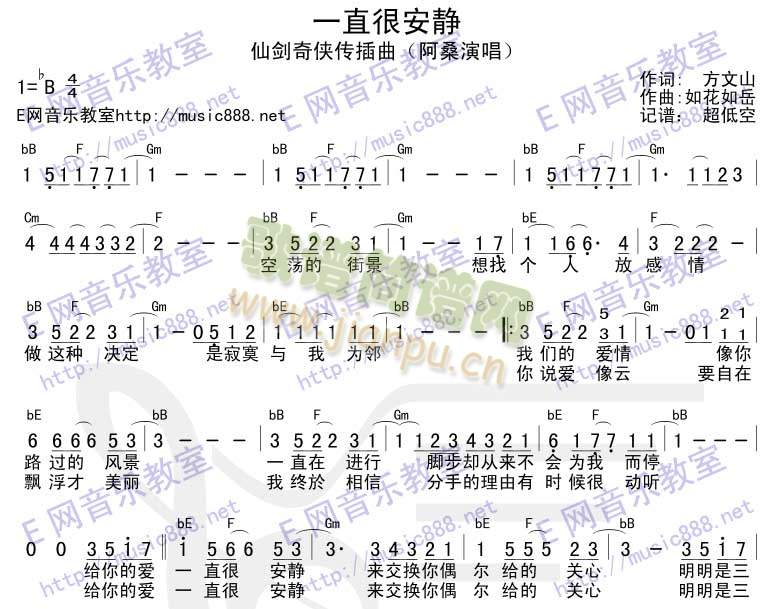 仙剑系列一直很安静(九字歌谱)1