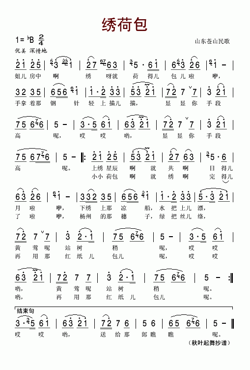 绣荷包(三字歌谱)1