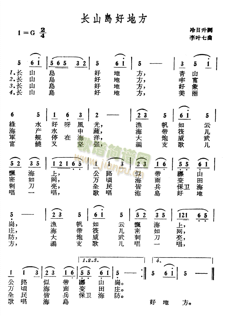 长山岛好地方(六字歌谱)1