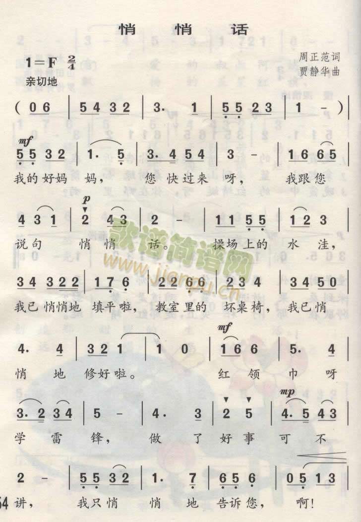 悄悄话(三字歌谱)1