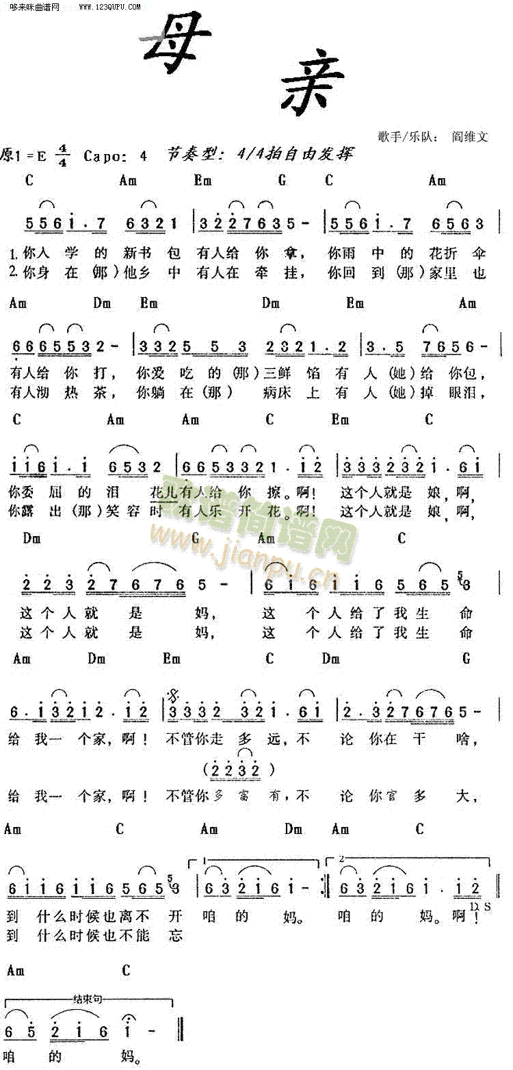 母亲—阎维文(吉他谱)1