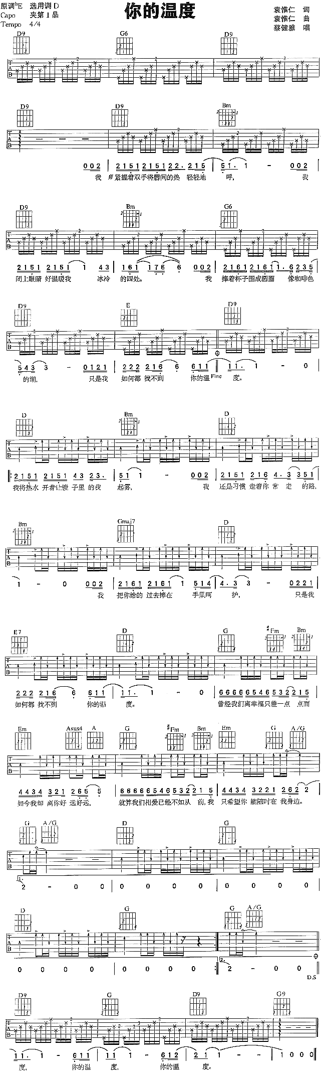 你的温度(四字歌谱)1