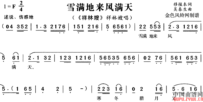 雪满地来风满天(七字歌谱)1