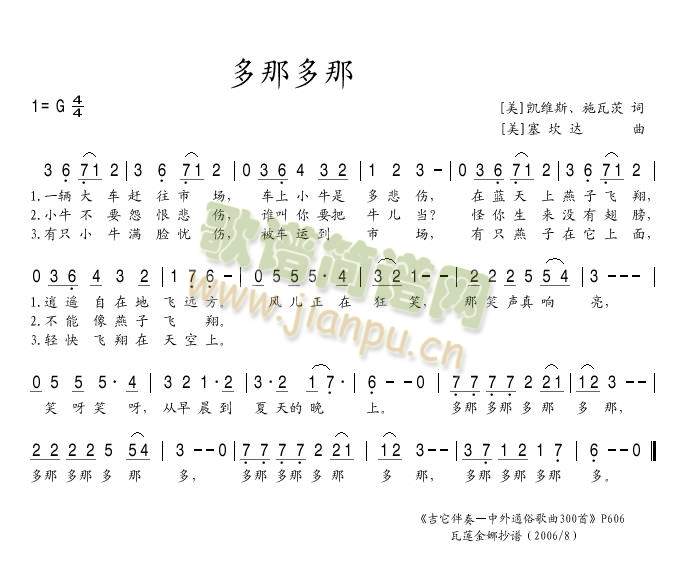 多那多那(四字歌谱)1