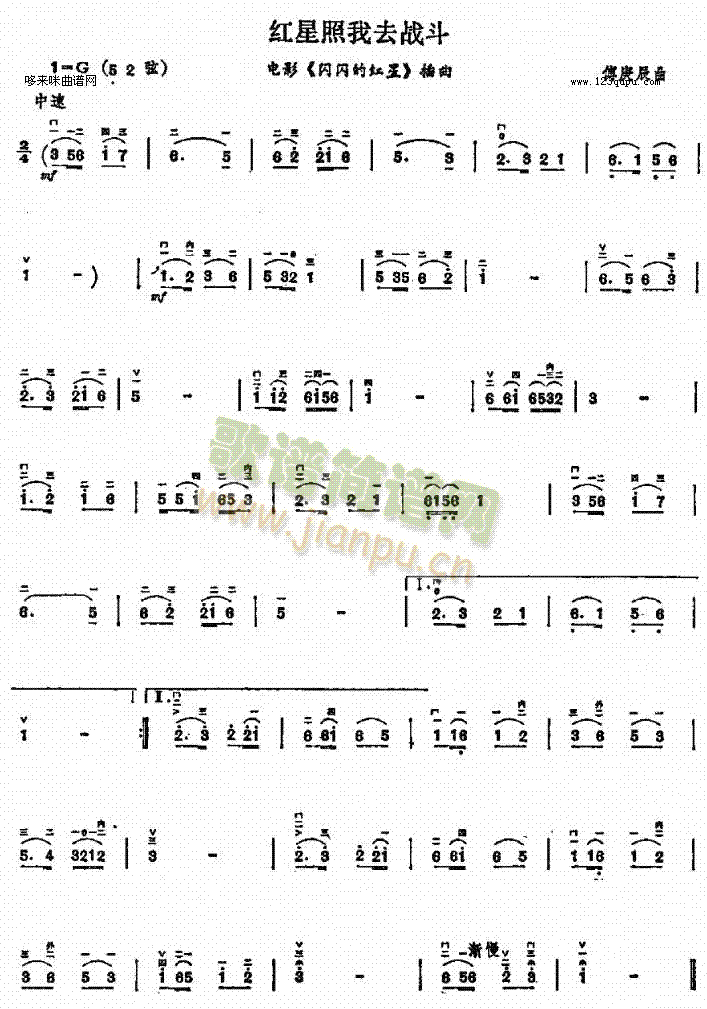 红星照我去战斗(二胡谱)1