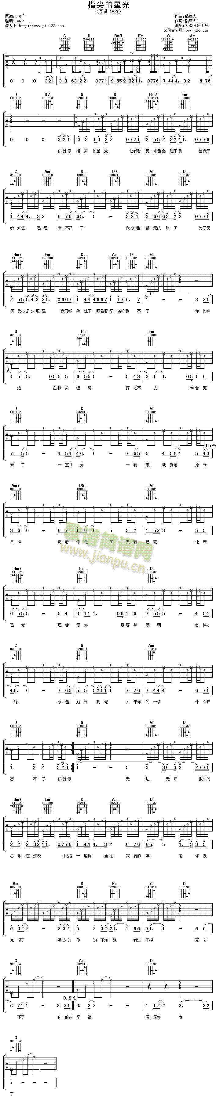 指尖的星光(吉他谱)1