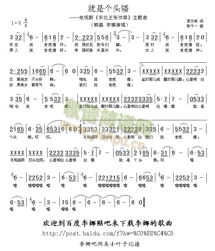 就是个头矮(五字歌谱)1