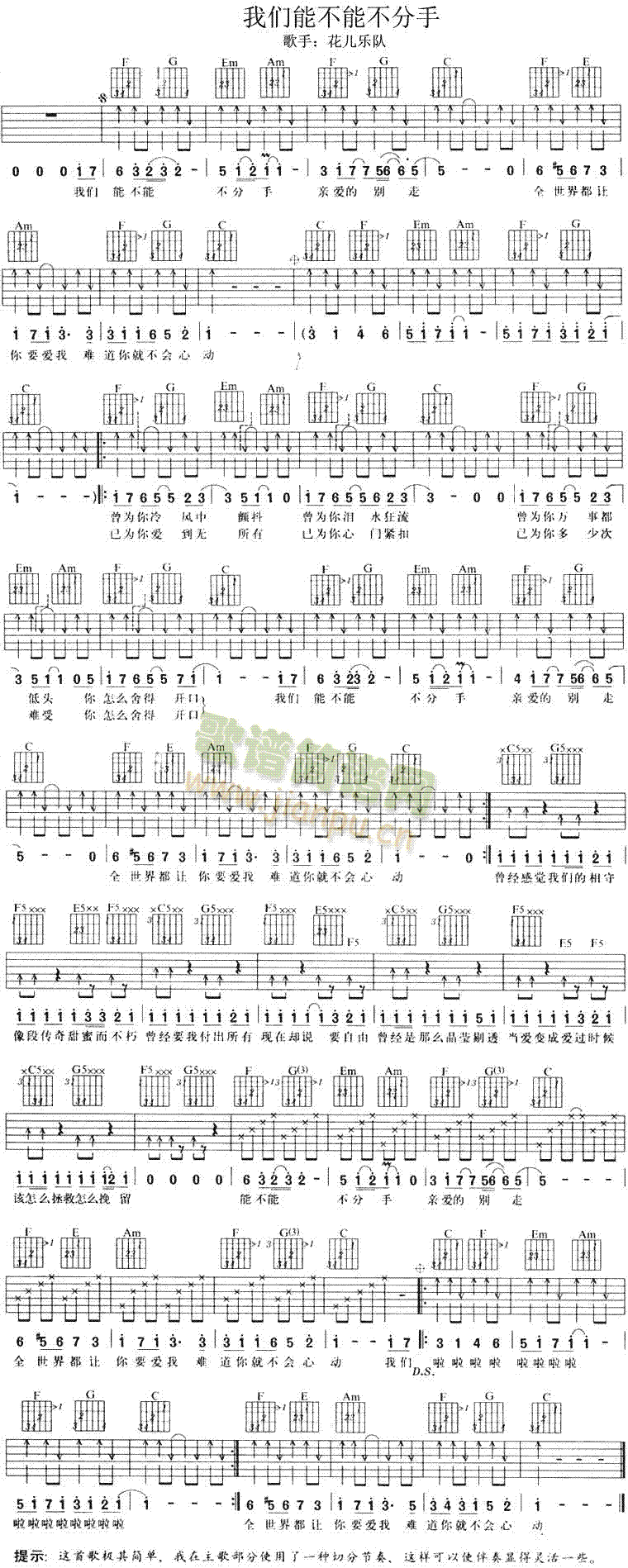 我们能不能不分手(吉他谱)1