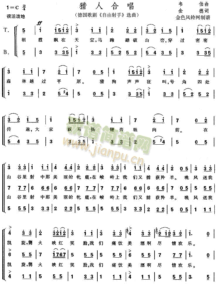 猎人合唱(四字歌谱)1