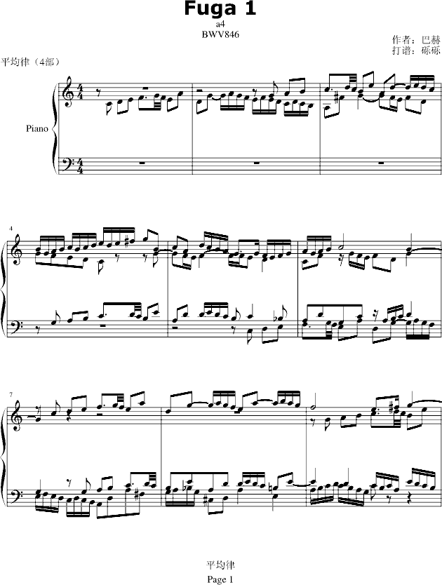 Fuga1(钢琴谱)1
