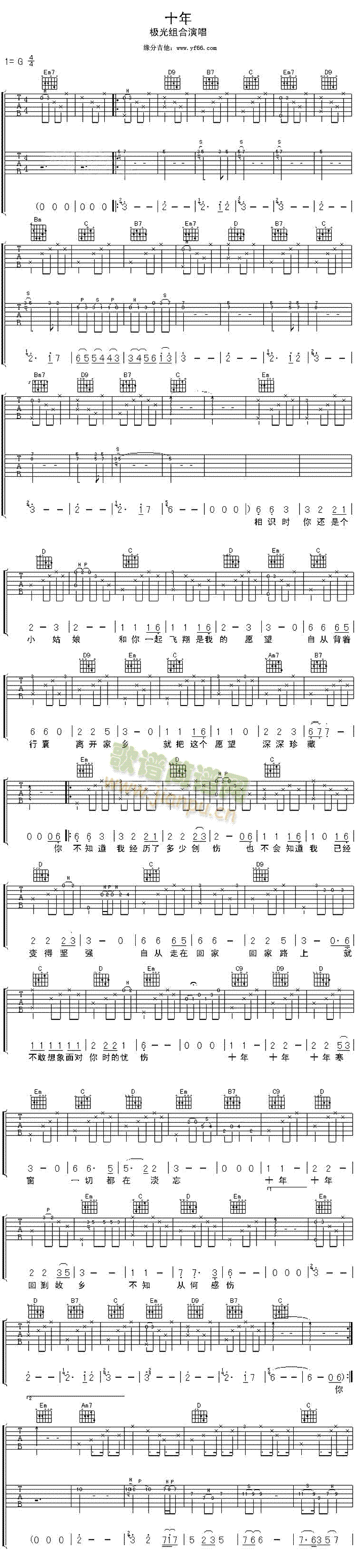 十年(吉他谱)1