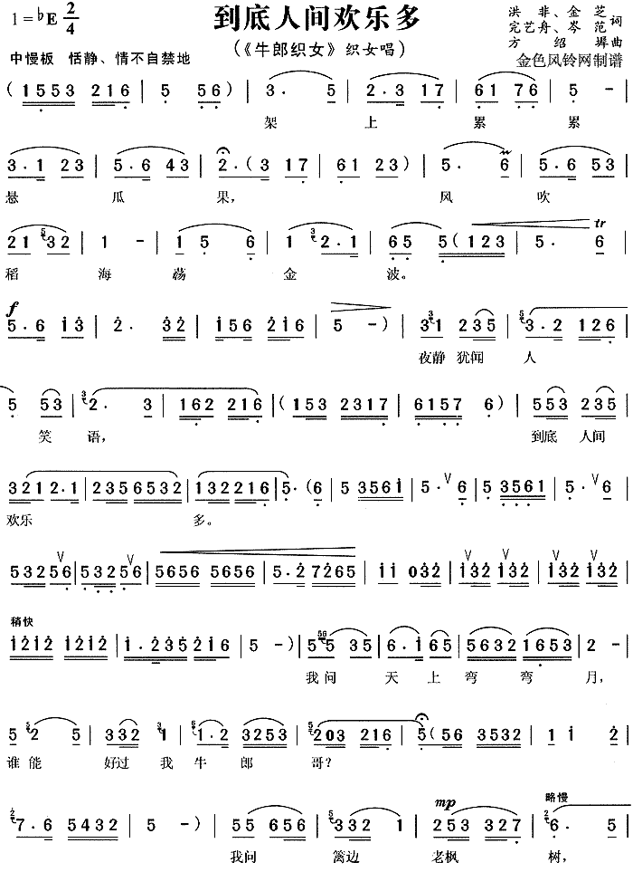 到底人间欢乐多(七字歌谱)1