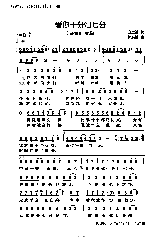 爱你十分泪七分歌曲类简谱(其他乐谱)1