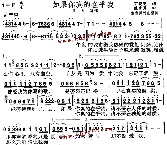 如果你真的在乎我(八字歌谱)1