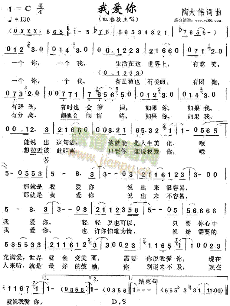 我爱你(三字歌谱)1