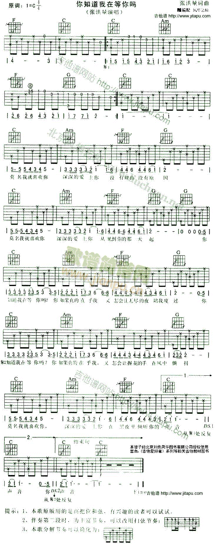 你知道我在等你吗(吉他谱)1