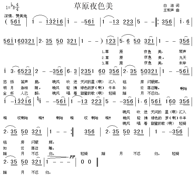 草原夜色美(五字歌谱)1