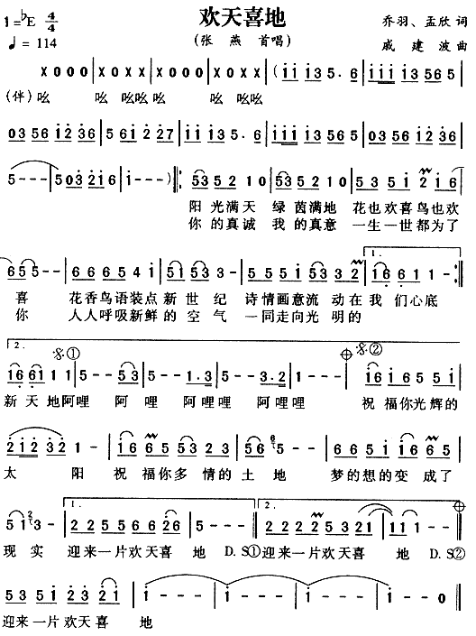 欢天喜地(四字歌谱)1