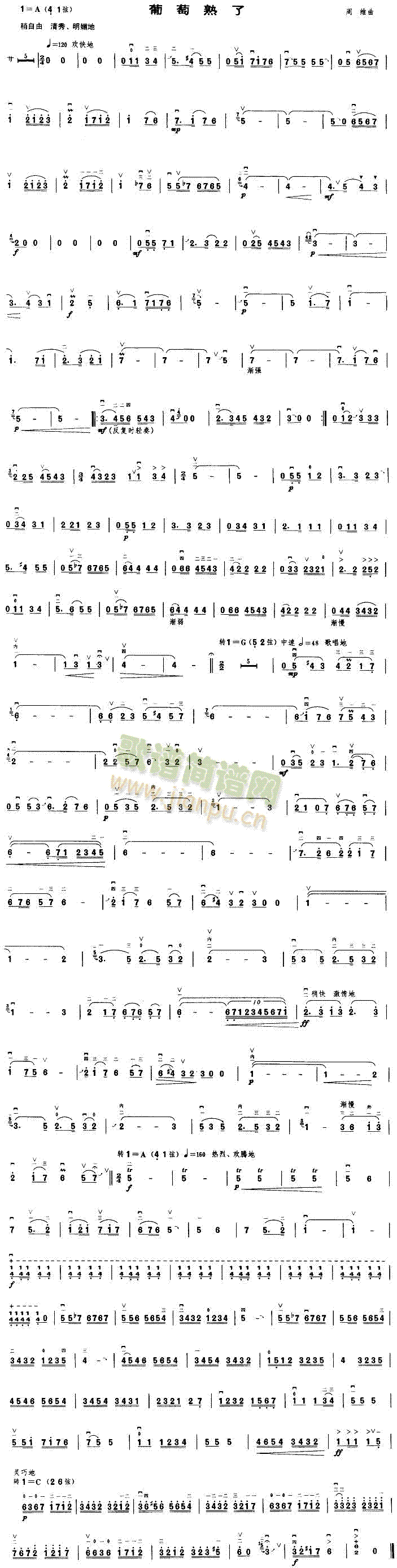 葡萄熟了(四字歌谱)1