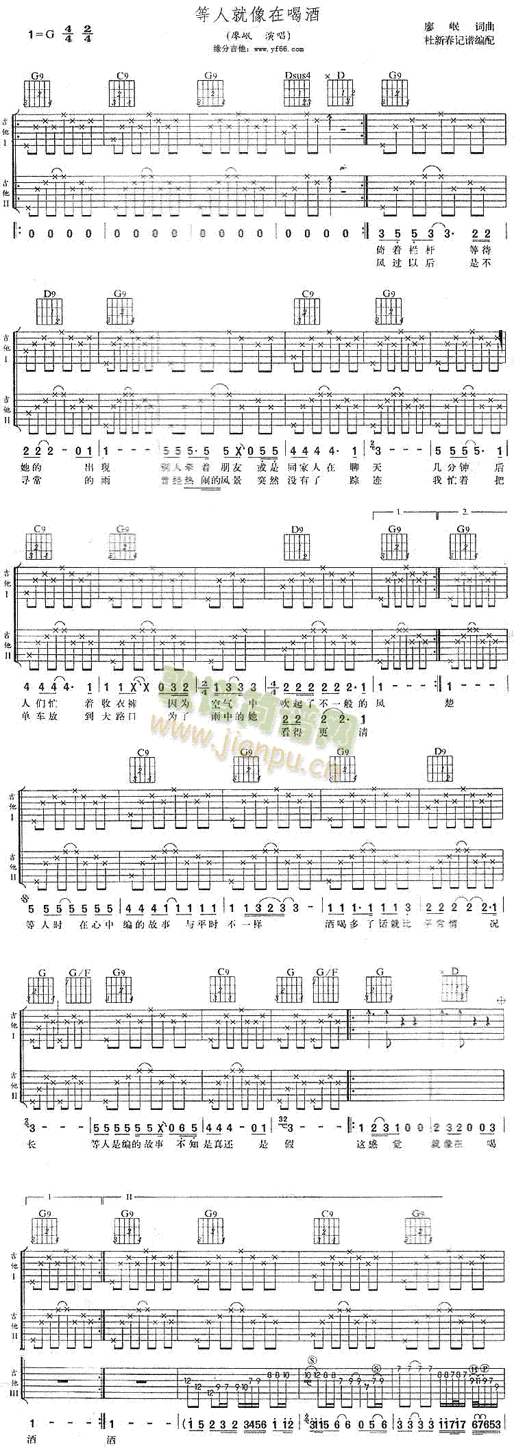 等人就象在喝酒(吉他谱)1