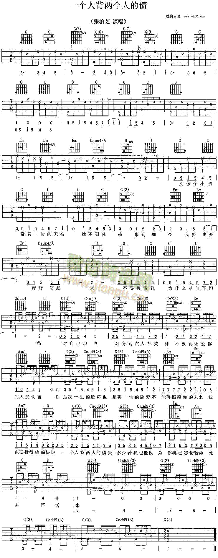 一个人背两个人的债(九字歌谱)1