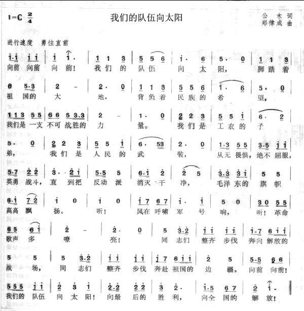 我们的队伍向太阳(八字歌谱)1