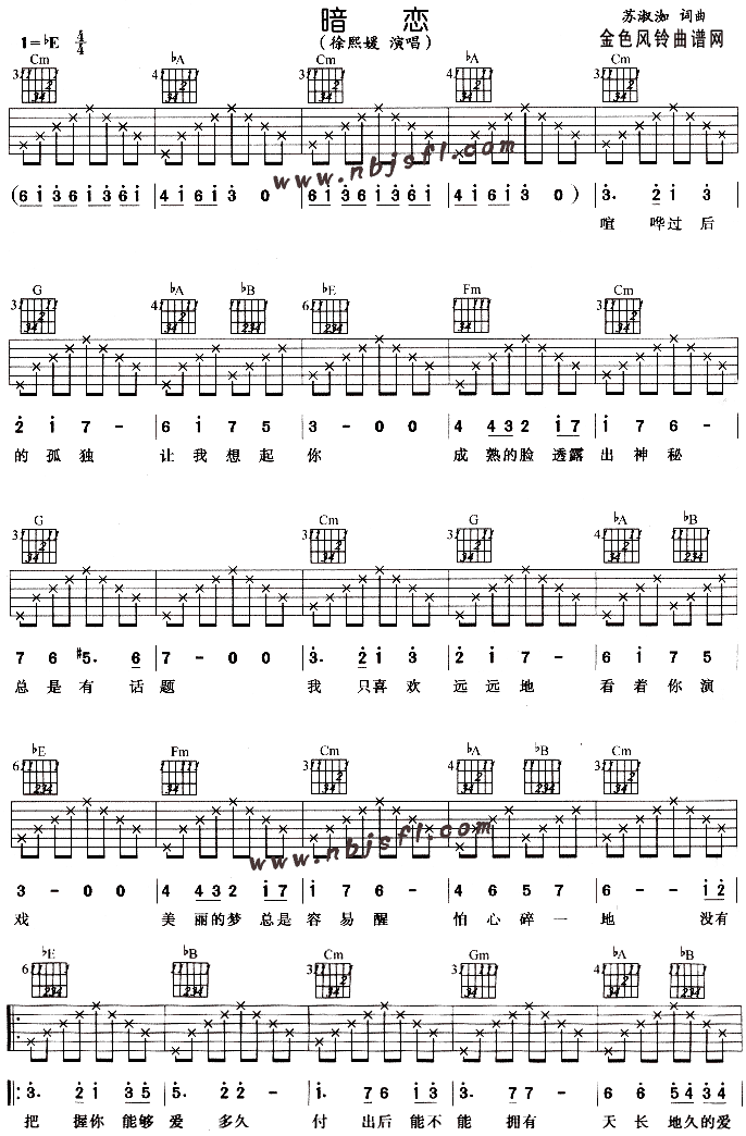 暗恋(吉他谱)1