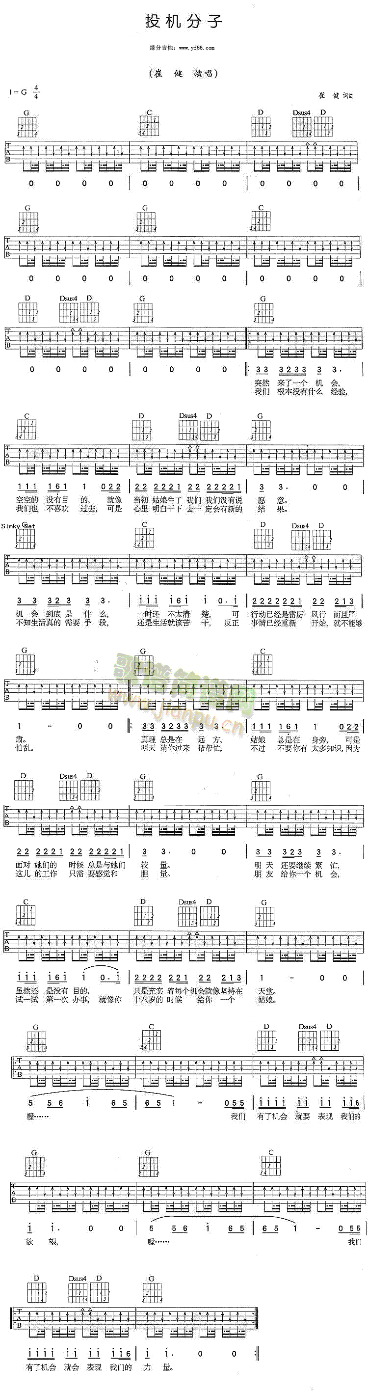 投机分子(四字歌谱)1