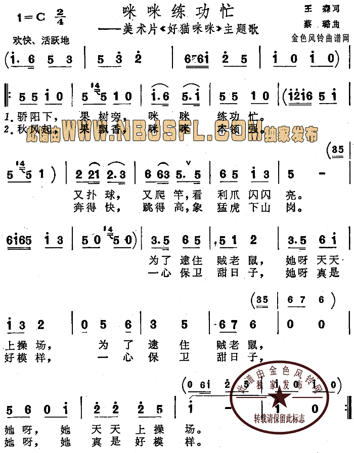 咪咪练功忙(五字歌谱)1