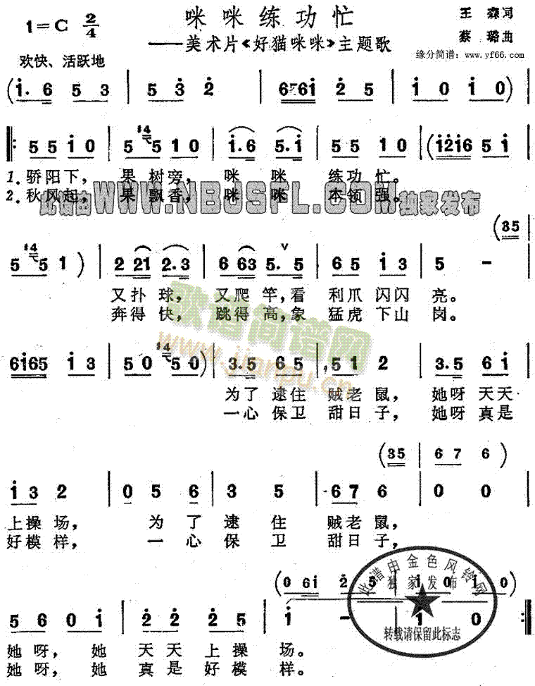 咪咪练功忙(五字歌谱)1