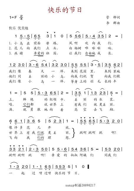 快乐的节日(五字歌谱)1