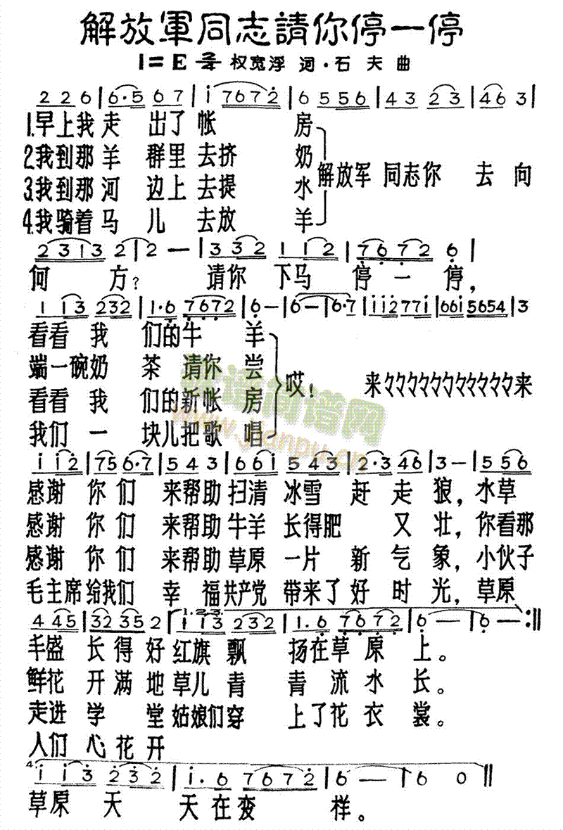 解放军同志请你停一停(十字及以上)1