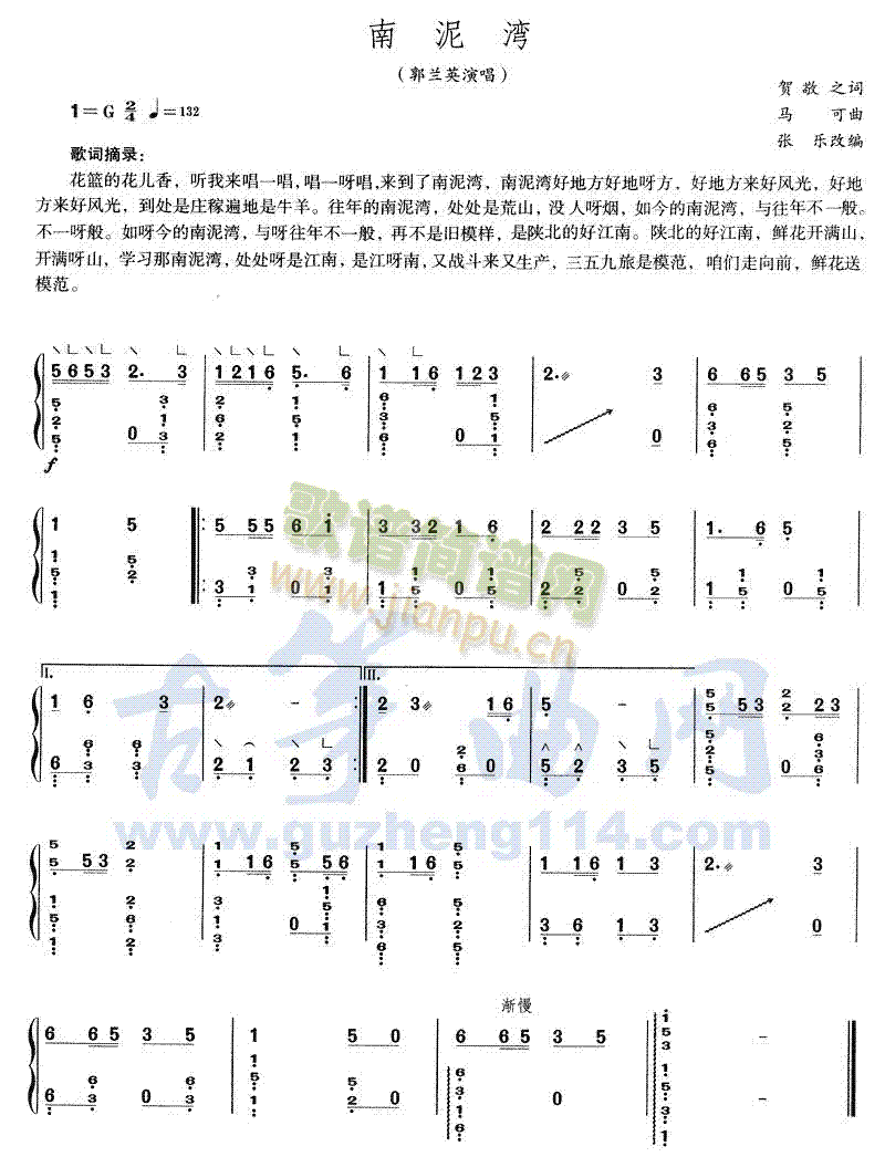 南泥湾(古筝扬琴谱)1