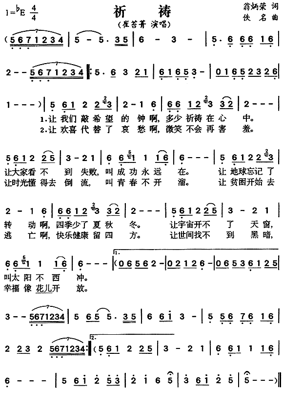 祈祷(二字歌谱)1