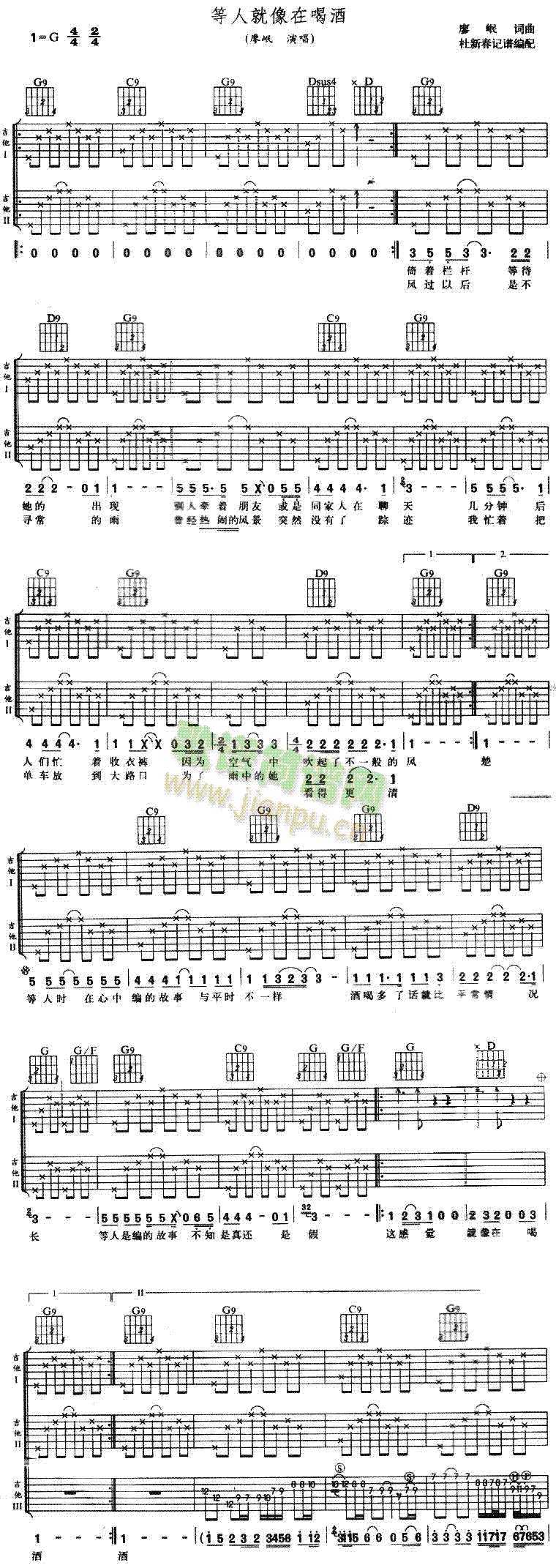 等人就像在喝酒(吉他谱)1