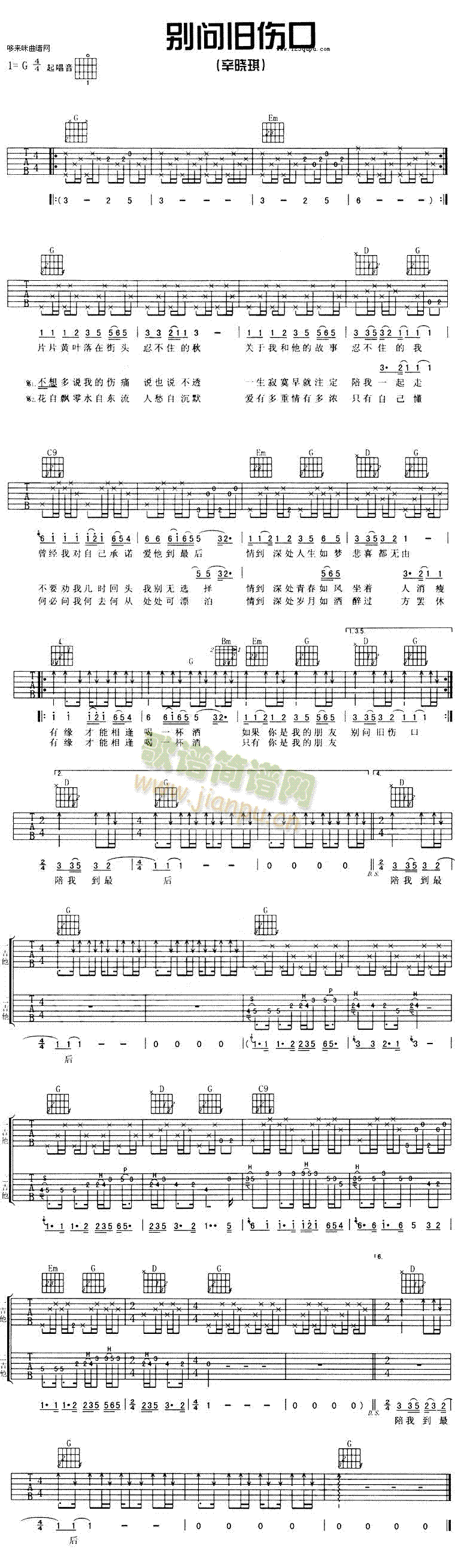 别问旧伤口(吉他谱)1