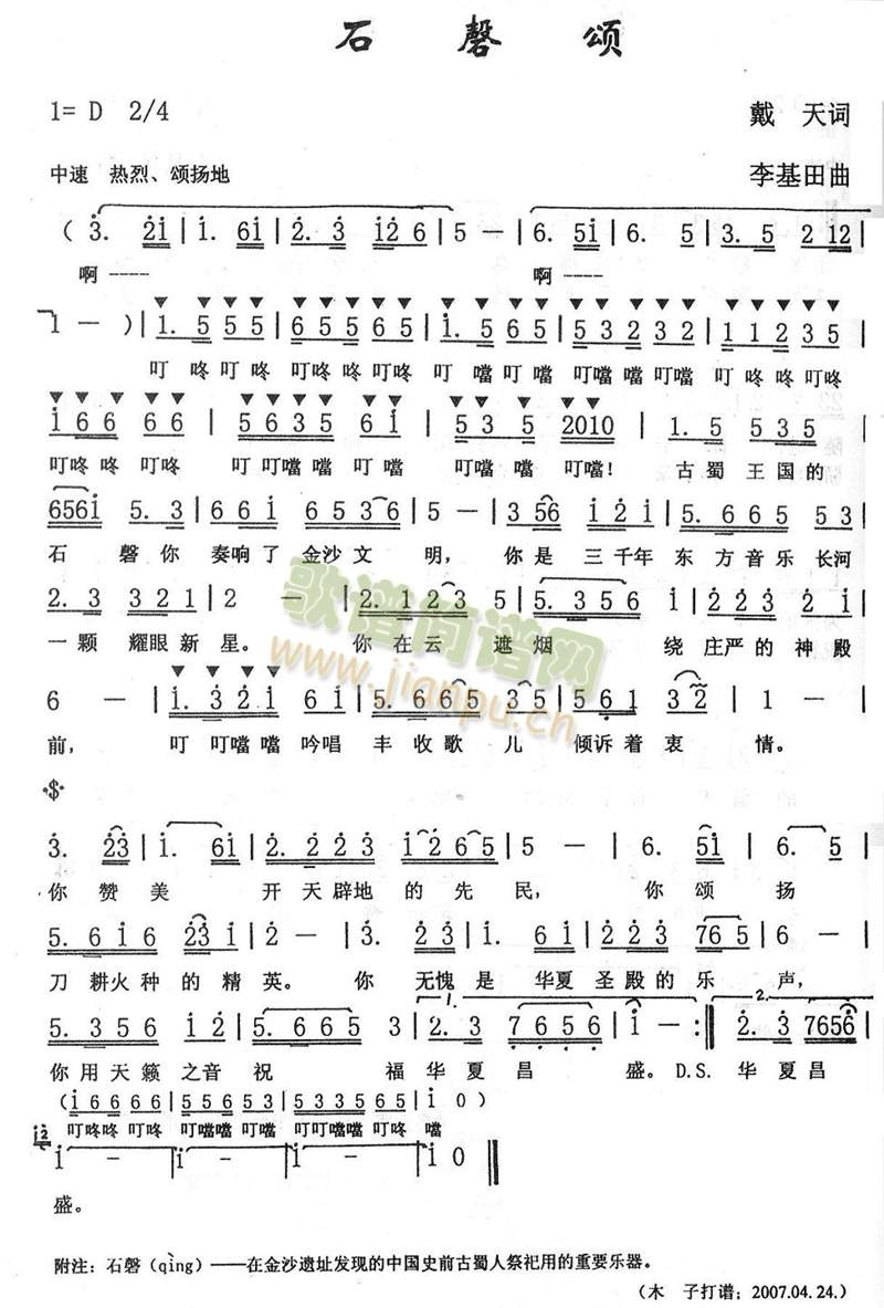 石磬颂(三字歌谱)1
