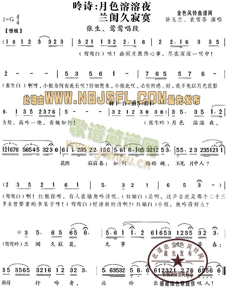 月色溶溶夜兰闺久寂寞(越剧曲谱)1