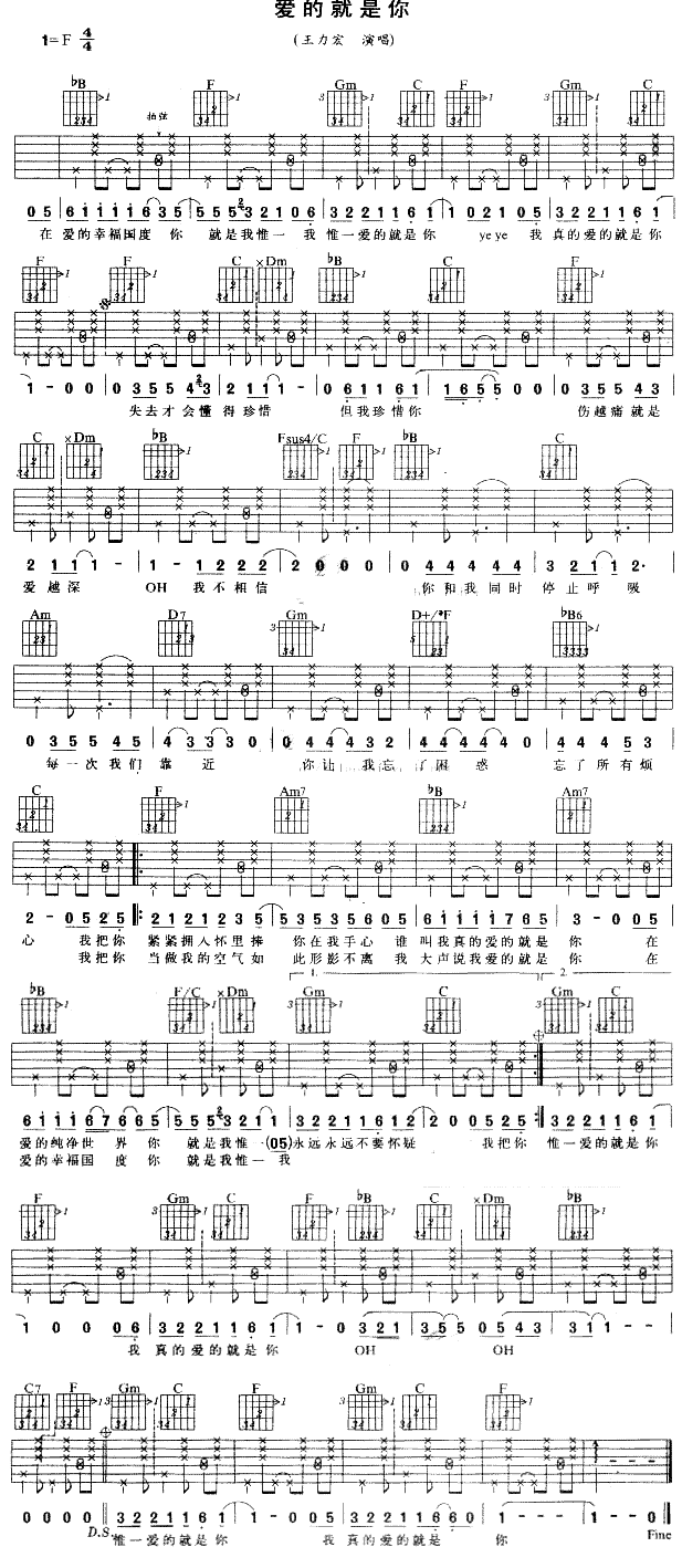 爱的就是你(五字歌谱)1
