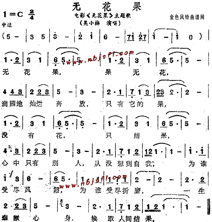 无花果(三字歌谱)1