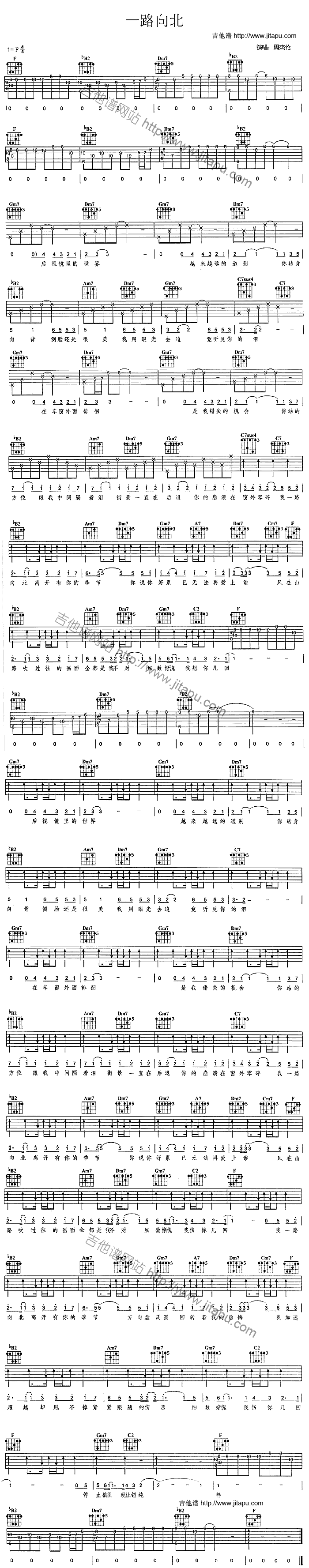 一路向北(吉他谱)1