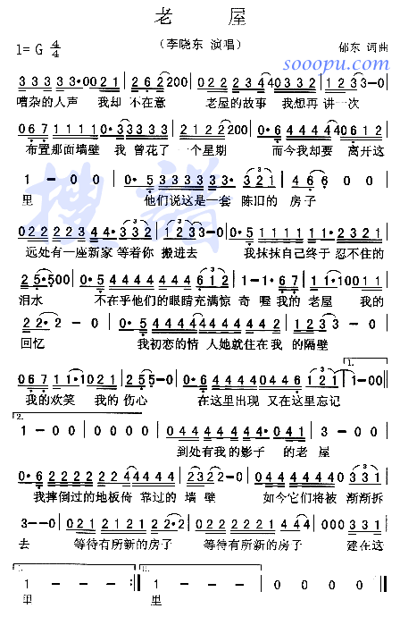 老屋(二字歌谱)1