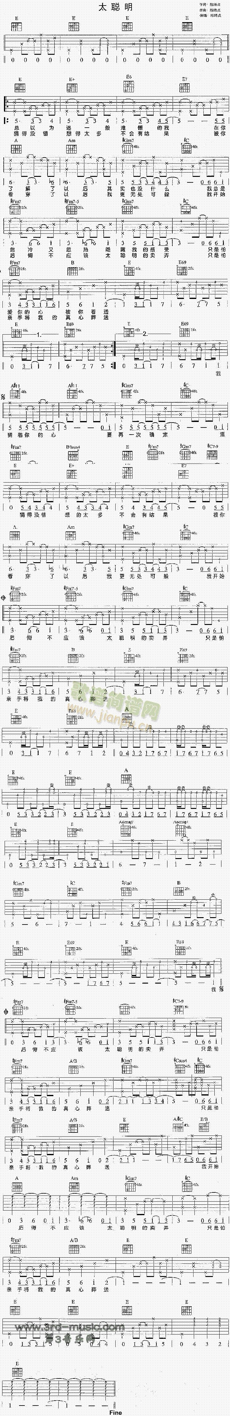 太聪明(吉他谱)1