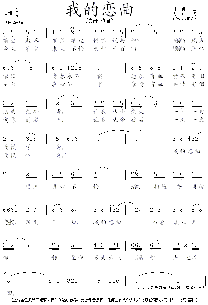 我的恋曲(四字歌谱)1