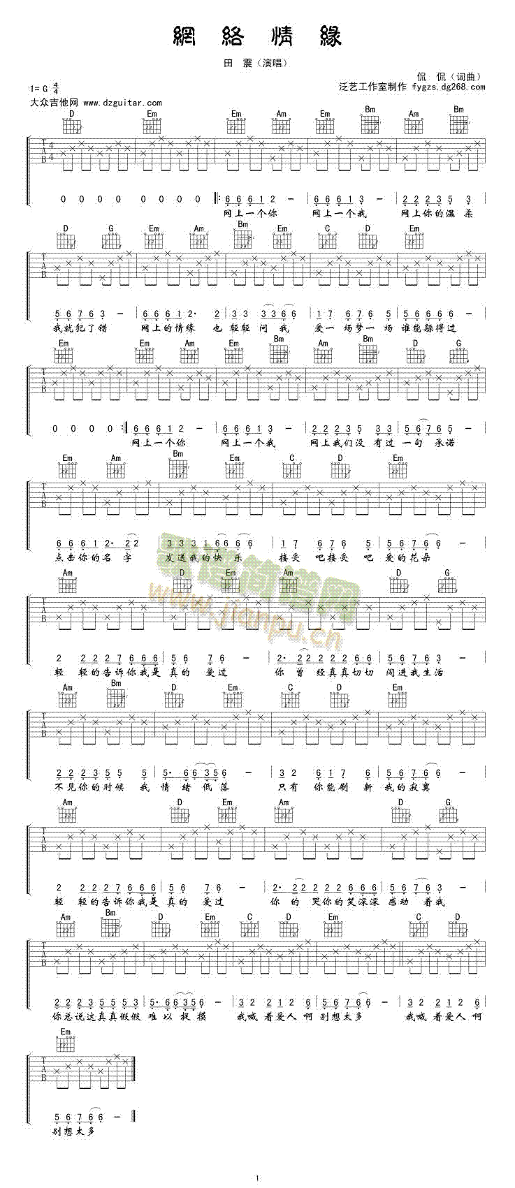 网络情缘(吉他谱)1
