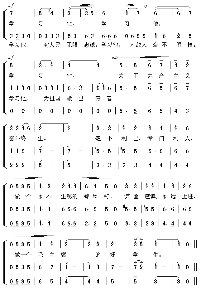 接过雷锋的枪3(七字歌谱)1