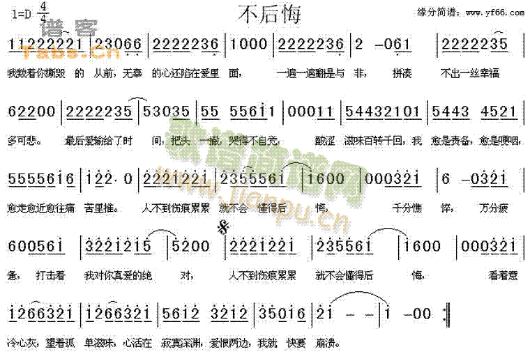 不后悔(三字歌谱)1