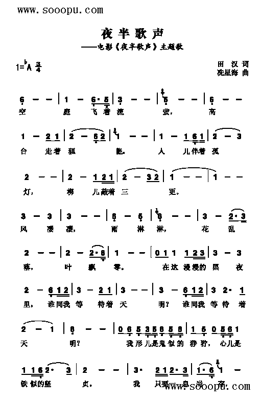 夜半歌声歌曲类简谱(其他乐谱)1