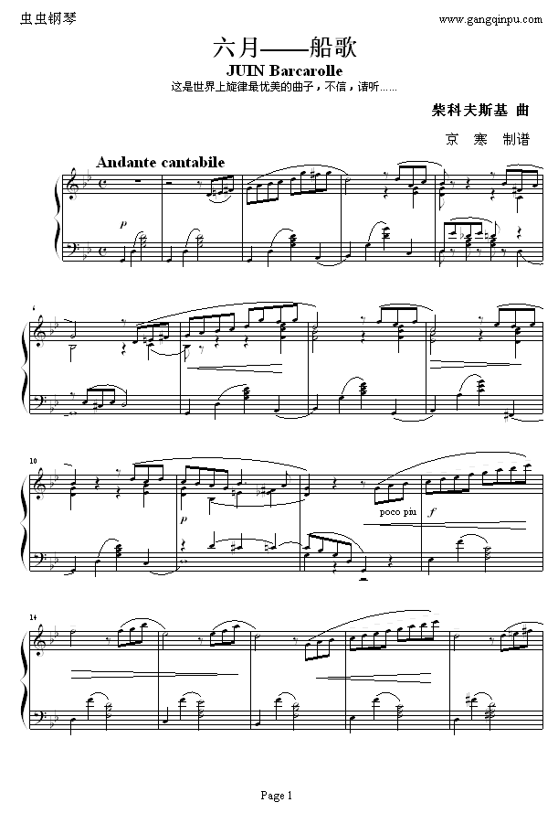 六月—船歌(钢琴谱)1