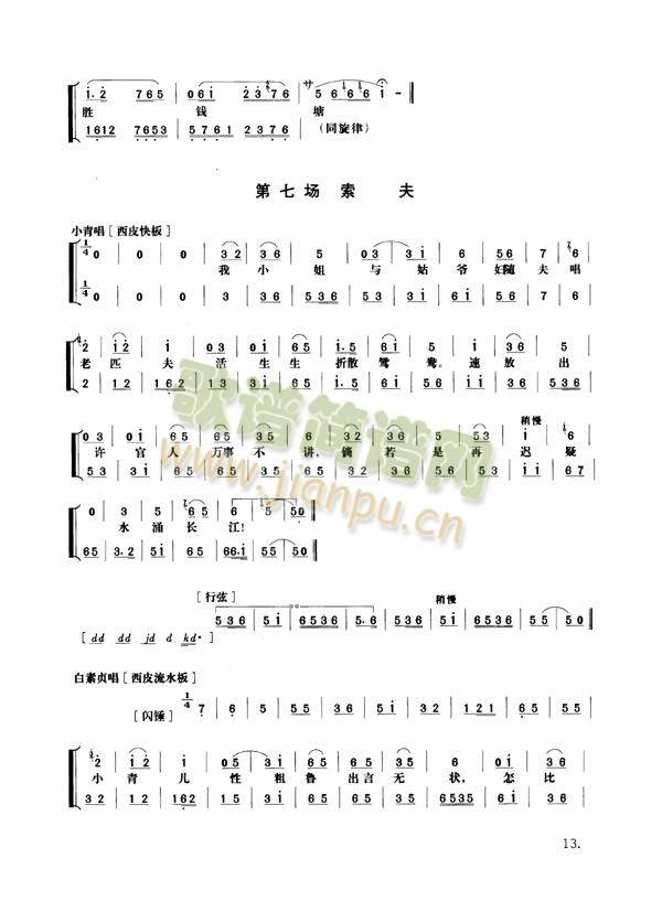 白蛇传9-16(其他)6